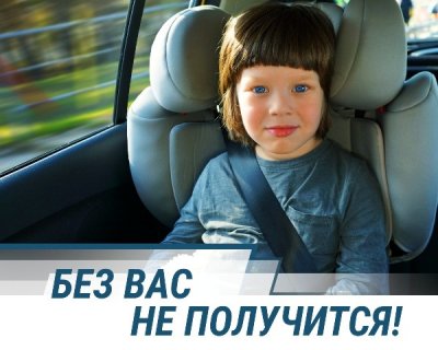 Кампания «Без Вас не получится»